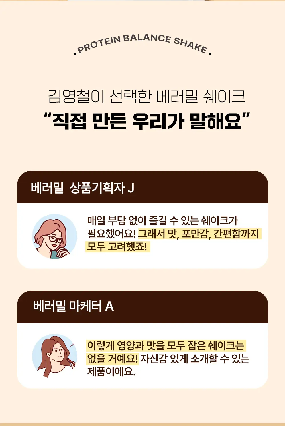 [NEW] 베러밀 프로틴 밸런스 쉐이크 45g 14개입 2종 택1 (솔티드초코/피넛버터) 상세페이지 7